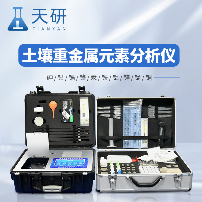 高精度土壤重金屬含量檢測儀保護(hù)土壤資源