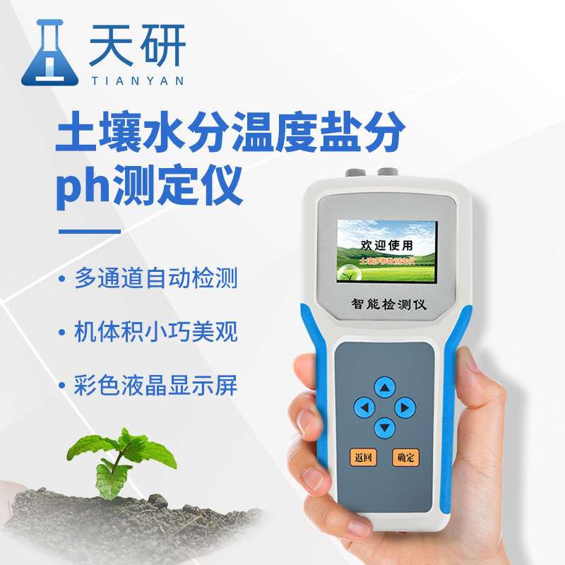 土壤水分溫度鹽分電導率pH氮磷鉀測定儀：土壤健康的“多面手”