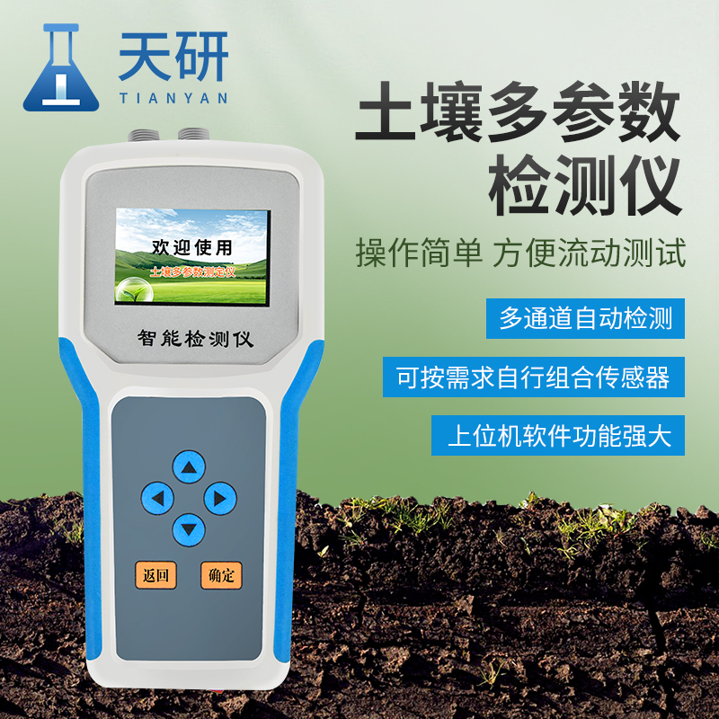 公益訴訟土壤環(huán)境綜合檢測(cè)分析儀器